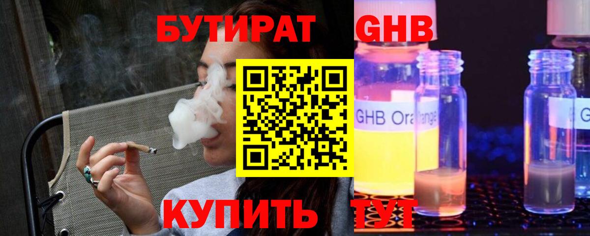 Азов  БУТИРАТ BDO 33%  Вход с VPN 