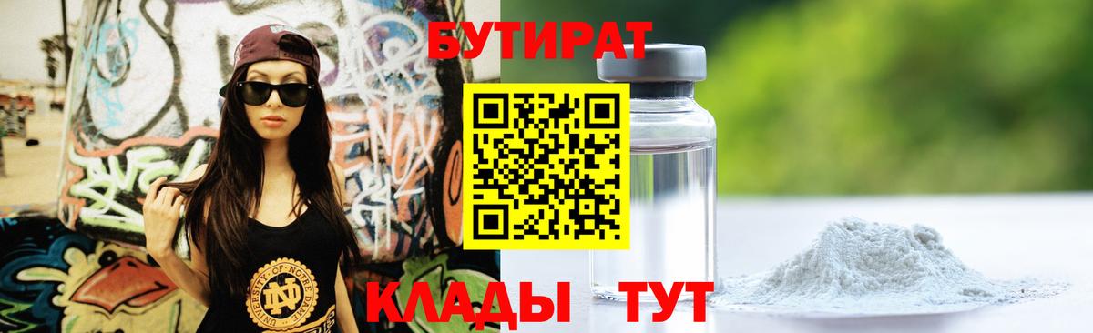 Бутират буратино Азов