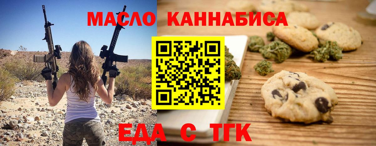 Азов  Печенье с ТГК конопля  Вход с VPN 