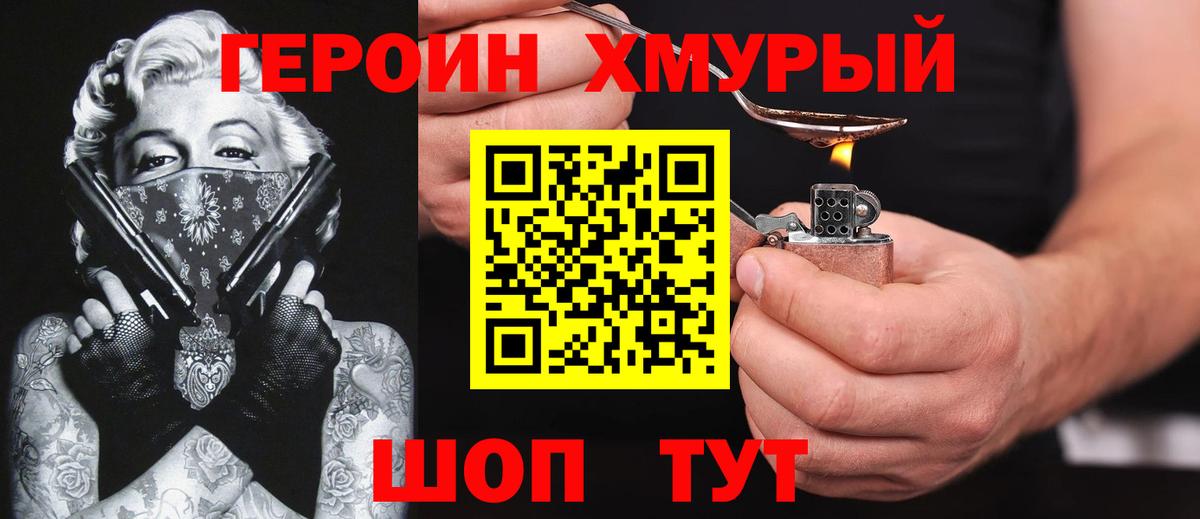 Героин хмурый Азов