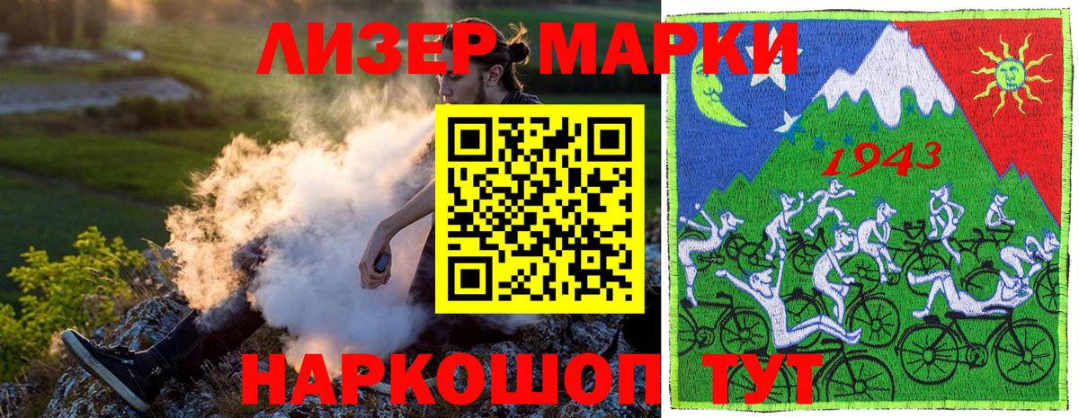 Марки 25I-NBOMe 1500мкг Азов